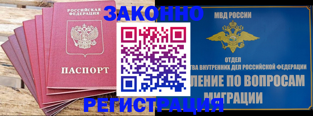 прописка регистрация в Азнакаево