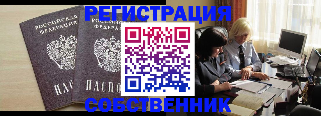 прописка от собственника в Азнакаево